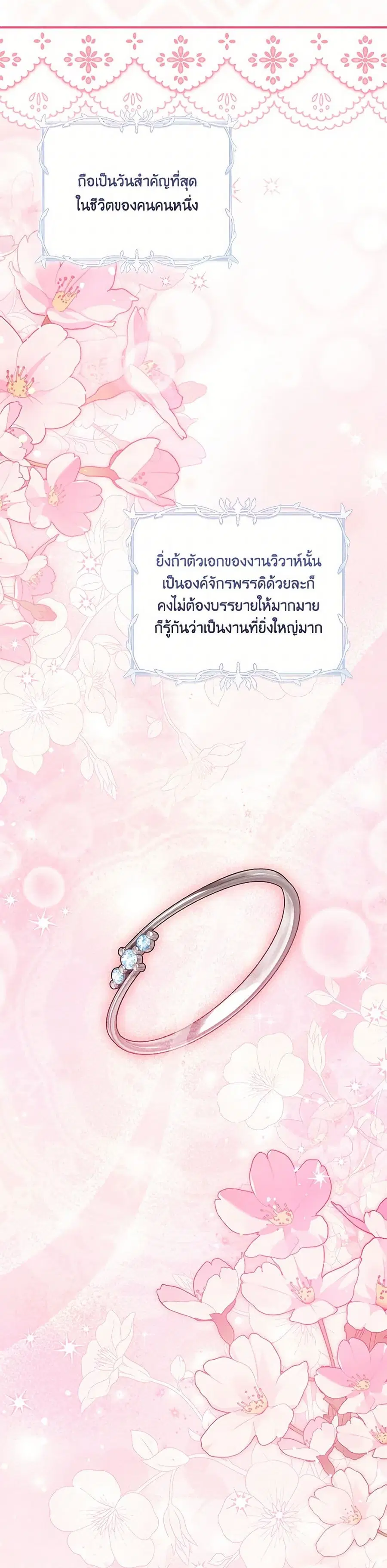 Baby Pharmacist Princess ตอนที่ 96 หน้า 3
