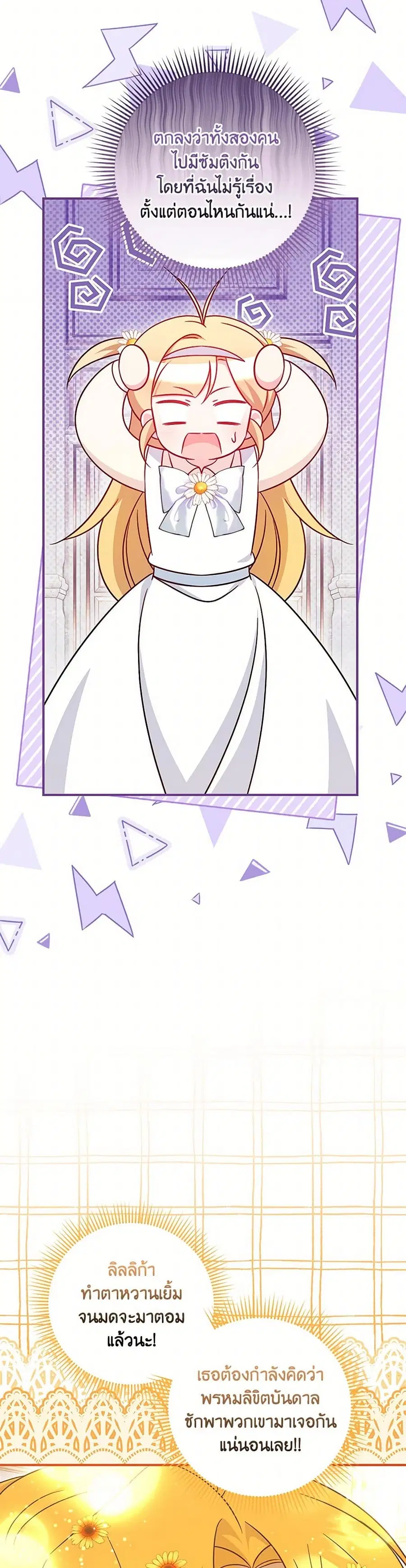 Baby Pharmacist Princess ตอนที่ 97 หน้า 2