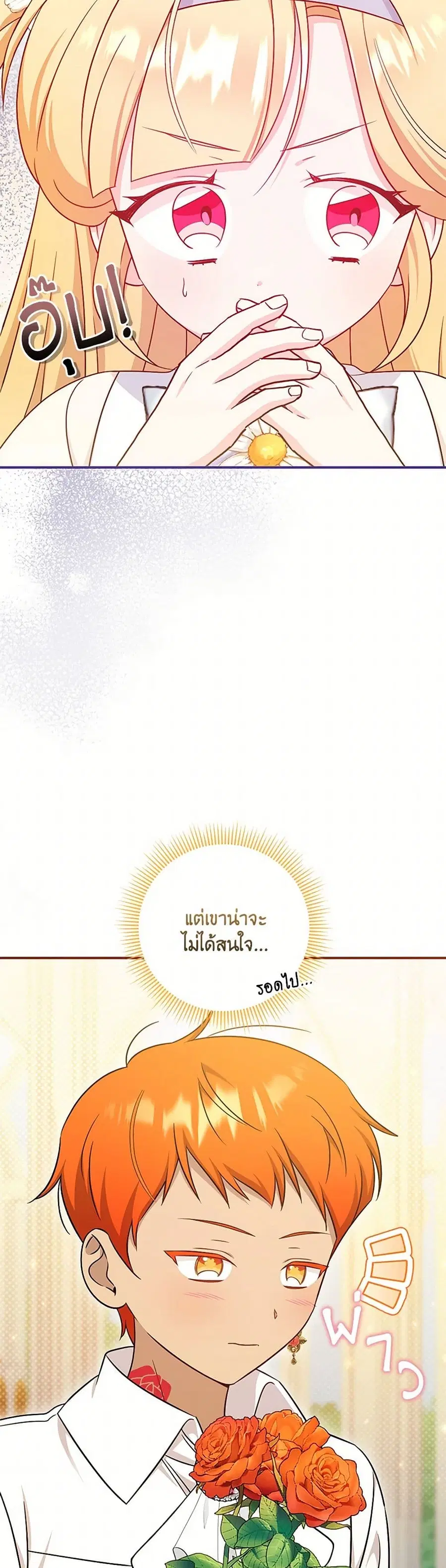 Baby Pharmacist Princess ตอนที่ 98 หน้า 2