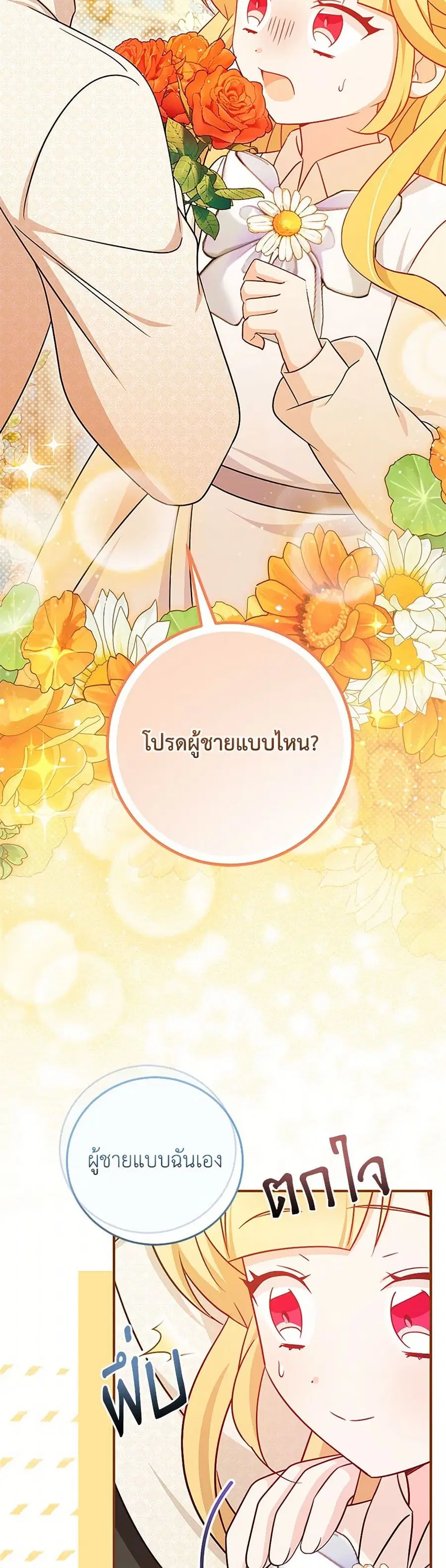 Baby Pharmacist Princess ตอนที่ 98 หน้า 3