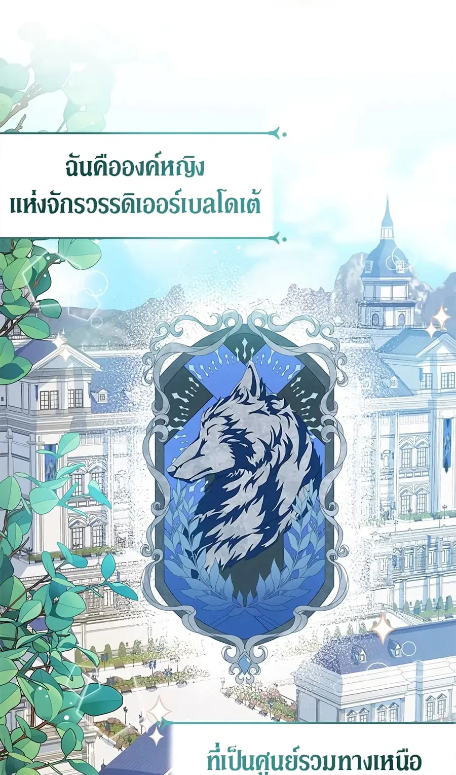 Baby Princess Through the Status Window ตอนที่ 1 หน้า 3