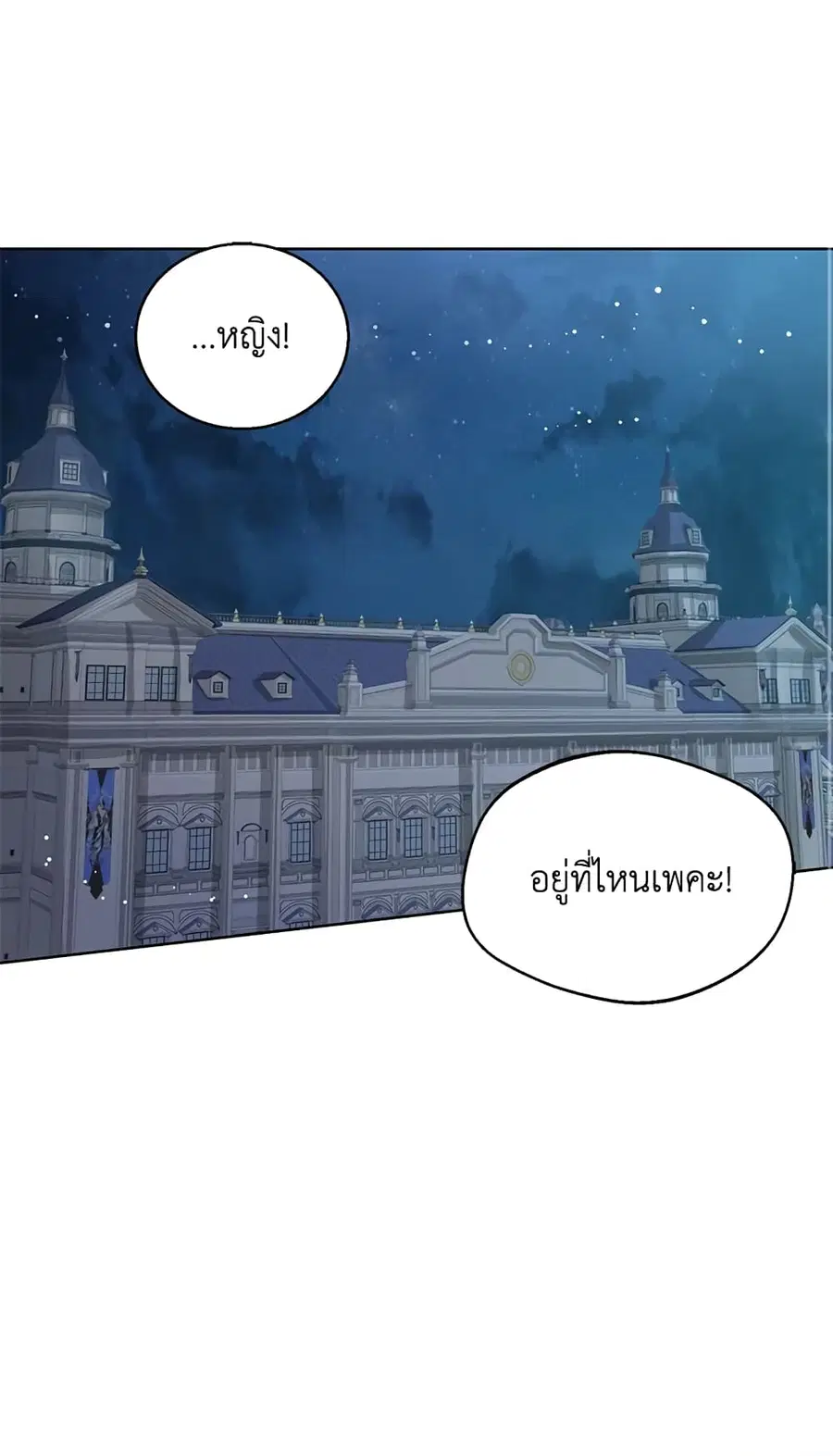 Baby Princess Through the Status Window ตอนที่ 10 หน้า 2
