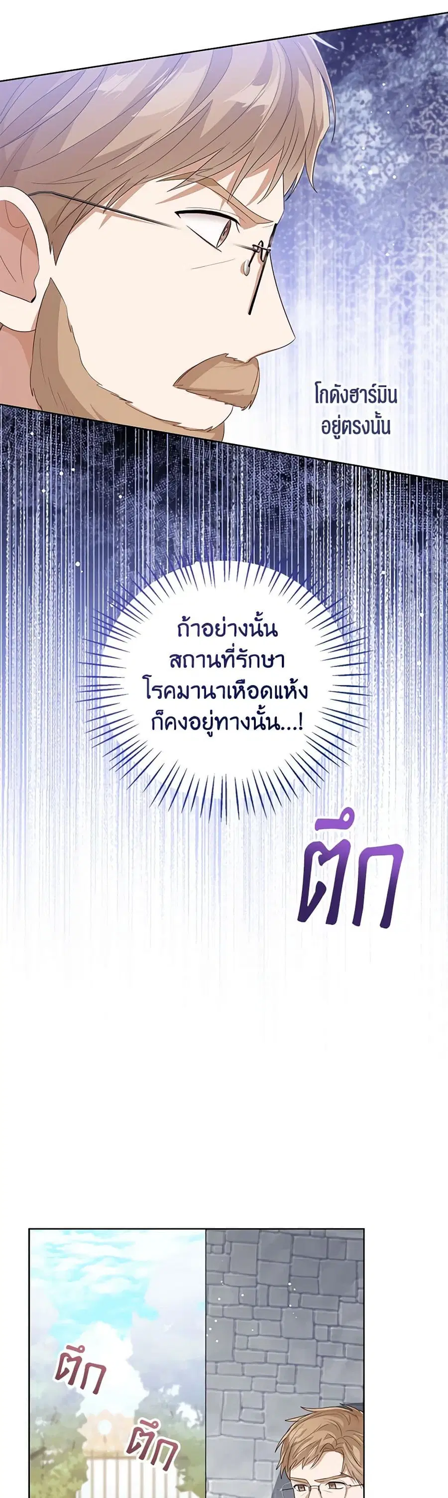 Baby Princess Through the Status Window ตอนที่ 100 หน้า 2
