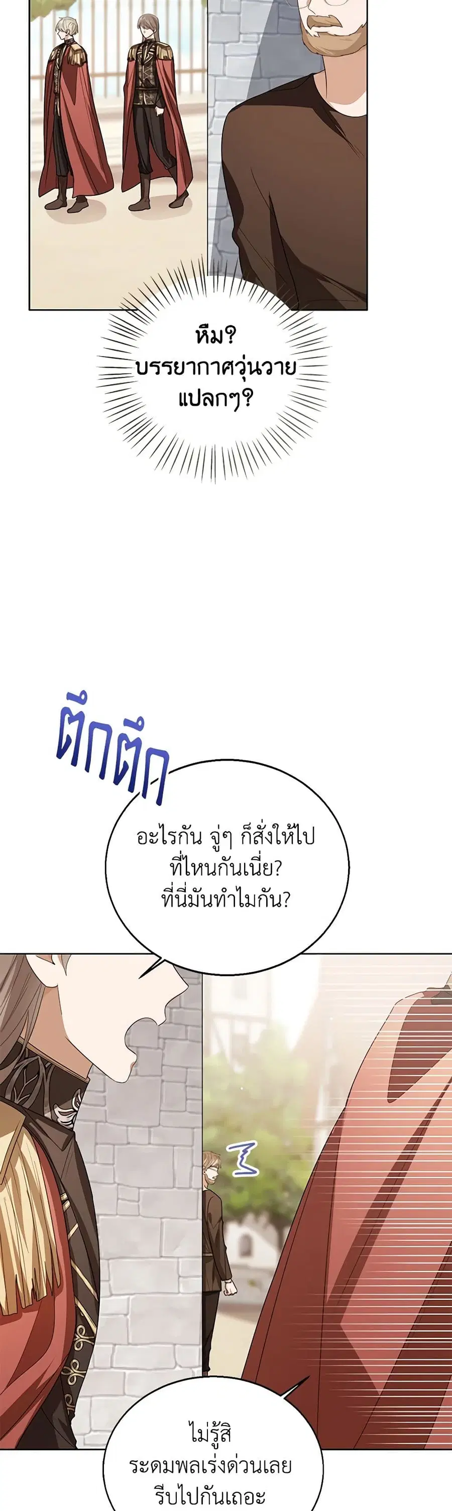 Baby Princess Through the Status Window ตอนที่ 100 หน้า 3