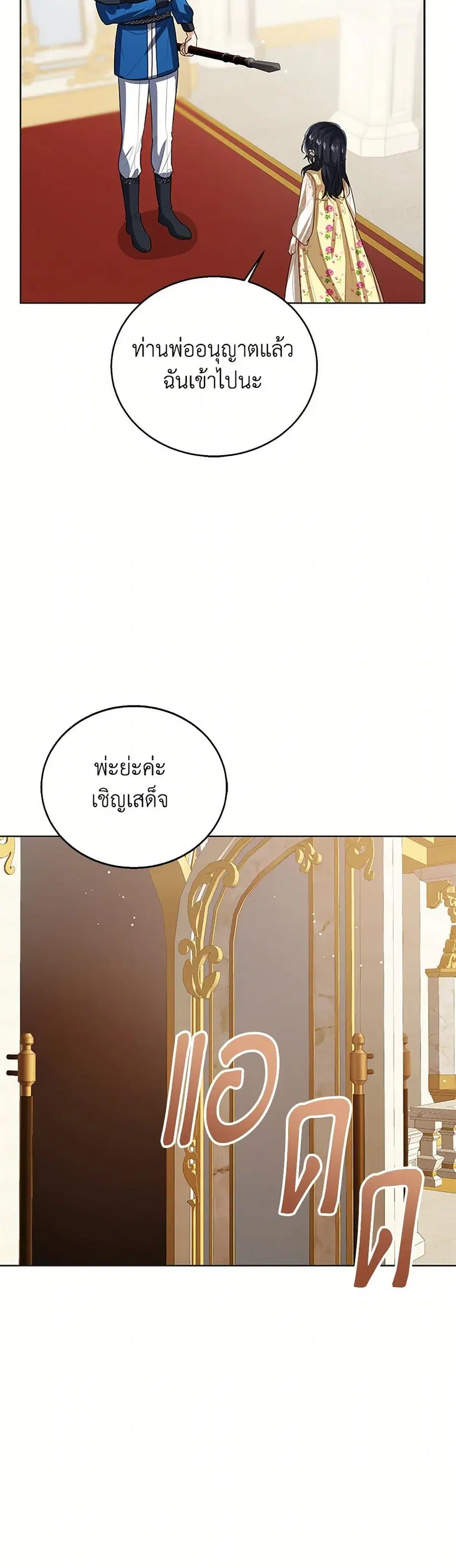 Baby Princess Through the Status Window ตอนที่ 101 หน้า 3