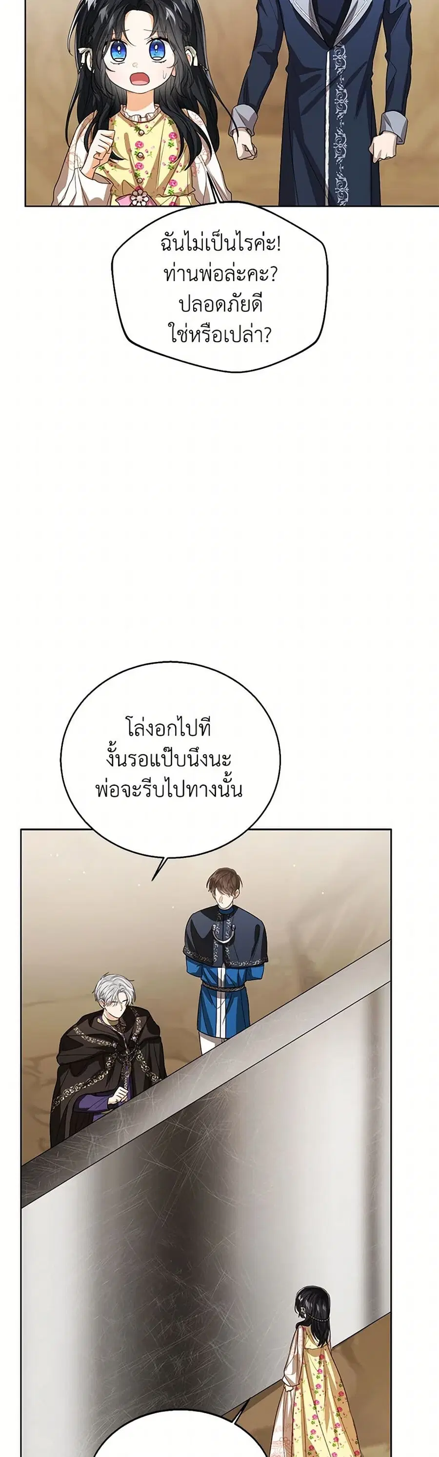 Baby Princess Through the Status Window ตอนที่ 102 หน้า 3