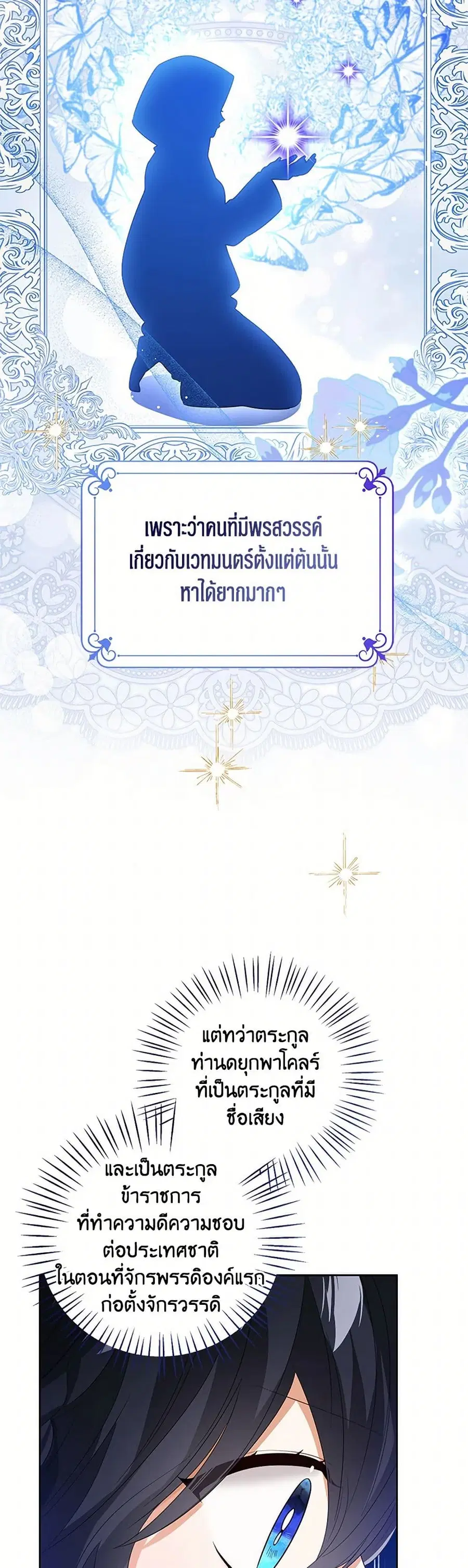 Baby Princess Through the Status Window ตอนที่ 103 หน้า 3