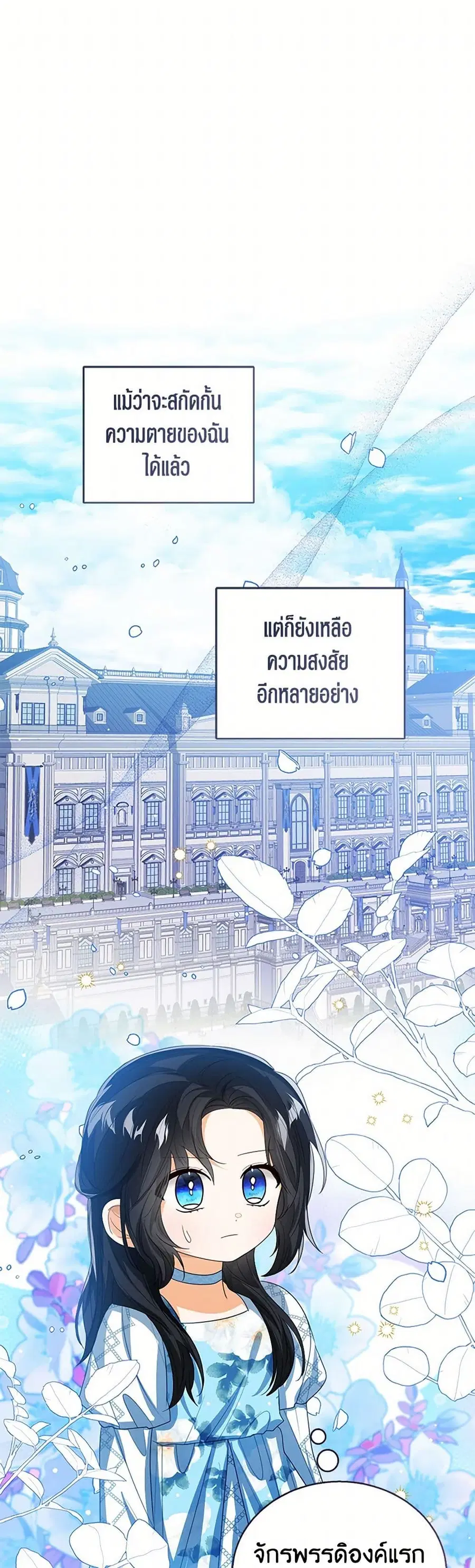 Baby Princess Through the Status Window ตอนที่ 105 หน้า 2