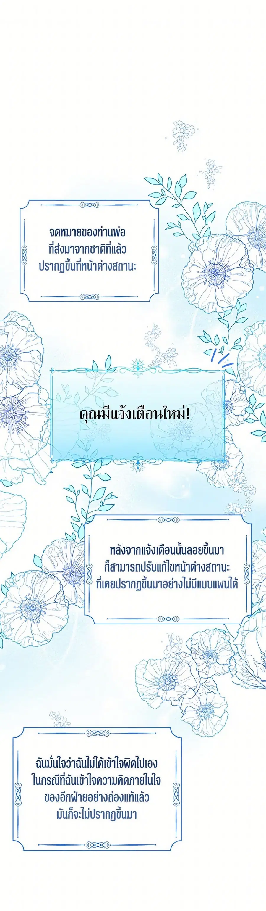 Baby Princess Through the Status Window ตอนที่ 107 หน้า 2