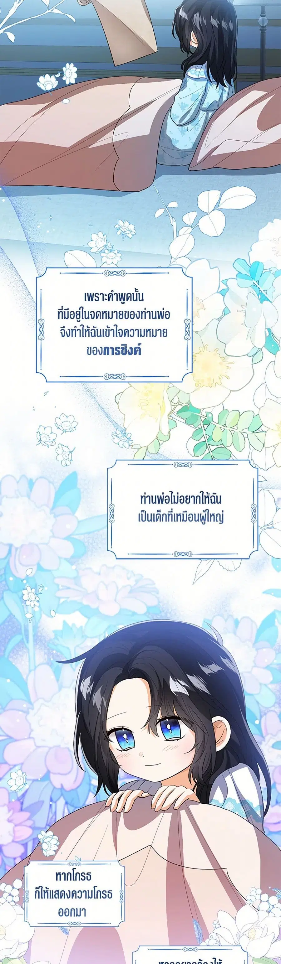Baby Princess Through the Status Window ตอนที่ 107 หน้า 3