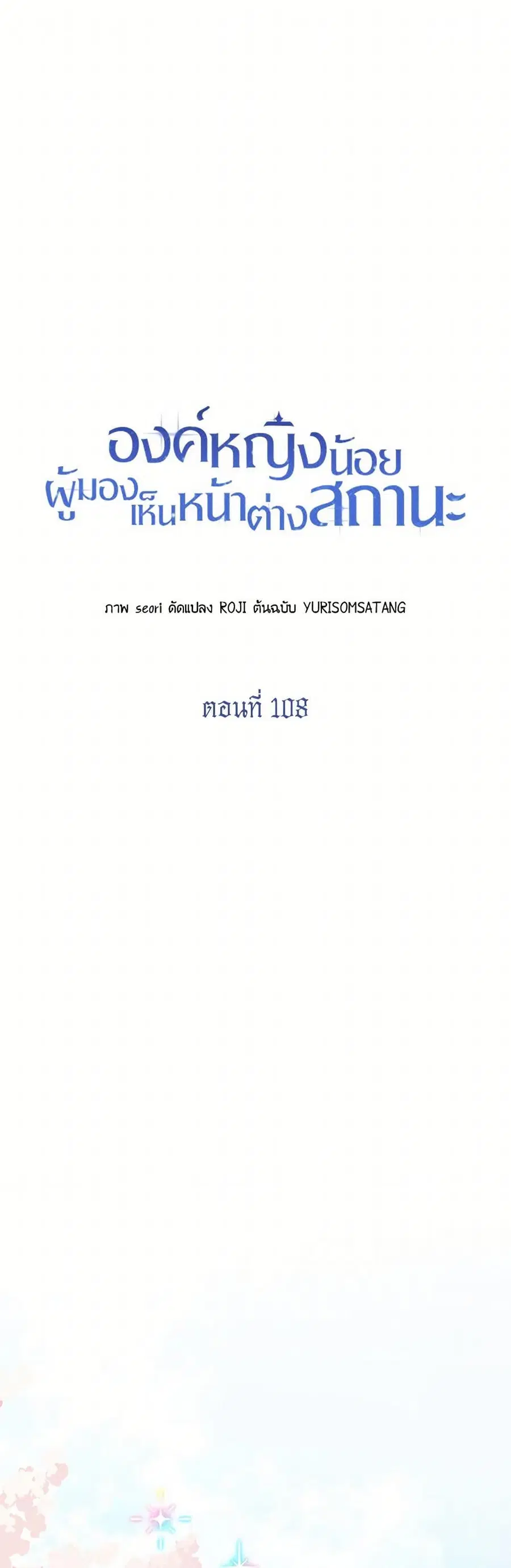 Baby Princess Through the Status Window ตอนที่ 108 หน้า 2