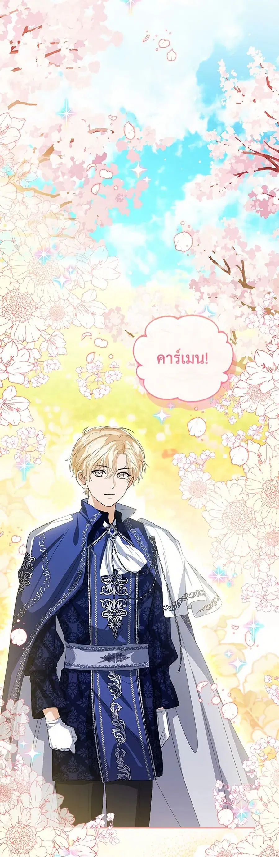 Baby Princess Through the Status Window ตอนที่ 108 หน้า 3