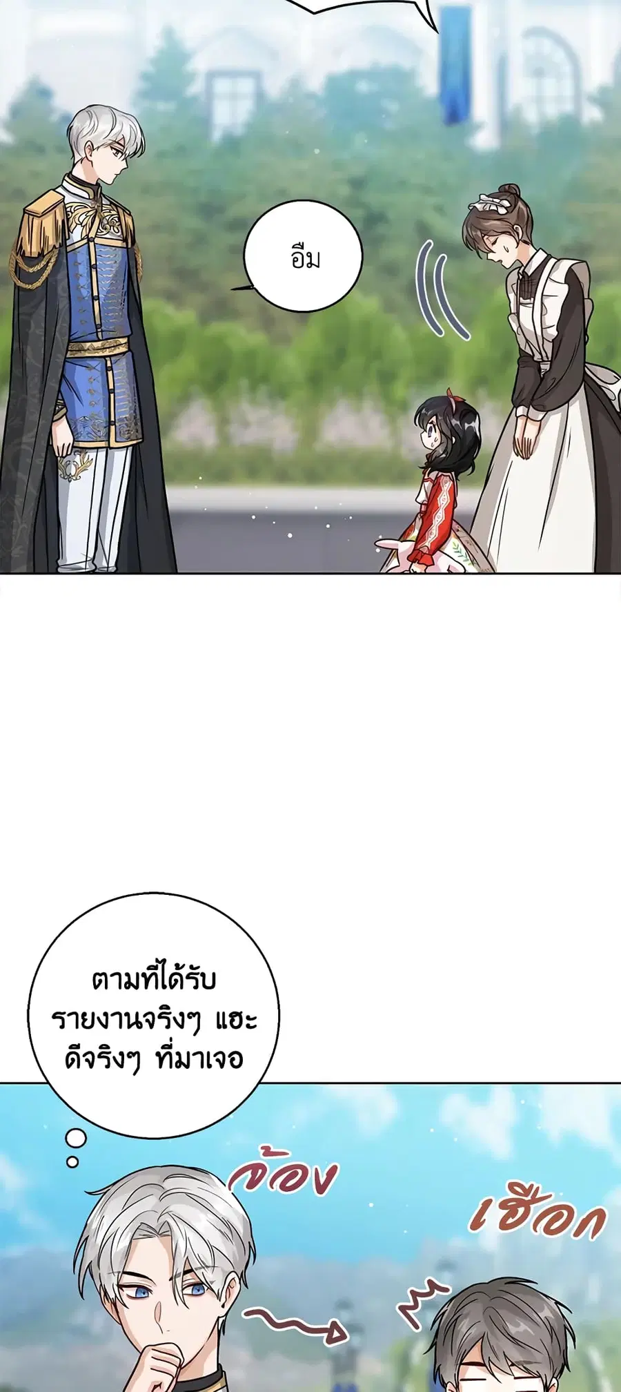 Baby Princess Through the Status Window ตอนที่ 11 หน้า 2