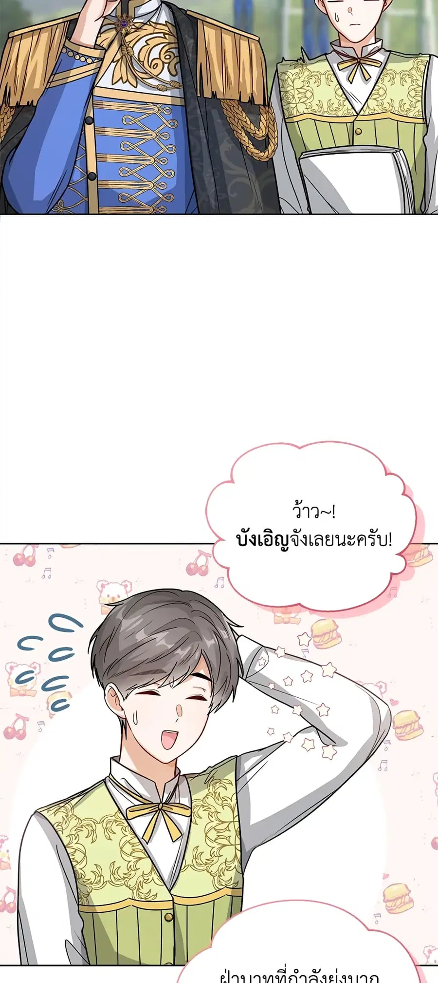 Baby Princess Through the Status Window ตอนที่ 11 หน้า 3