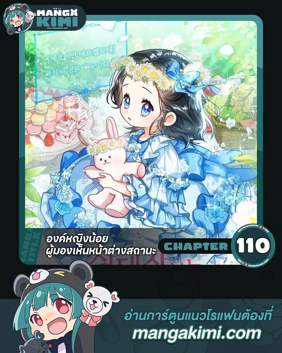 Baby Princess Through the Status Window ตอนที่ 110 หน้า 1