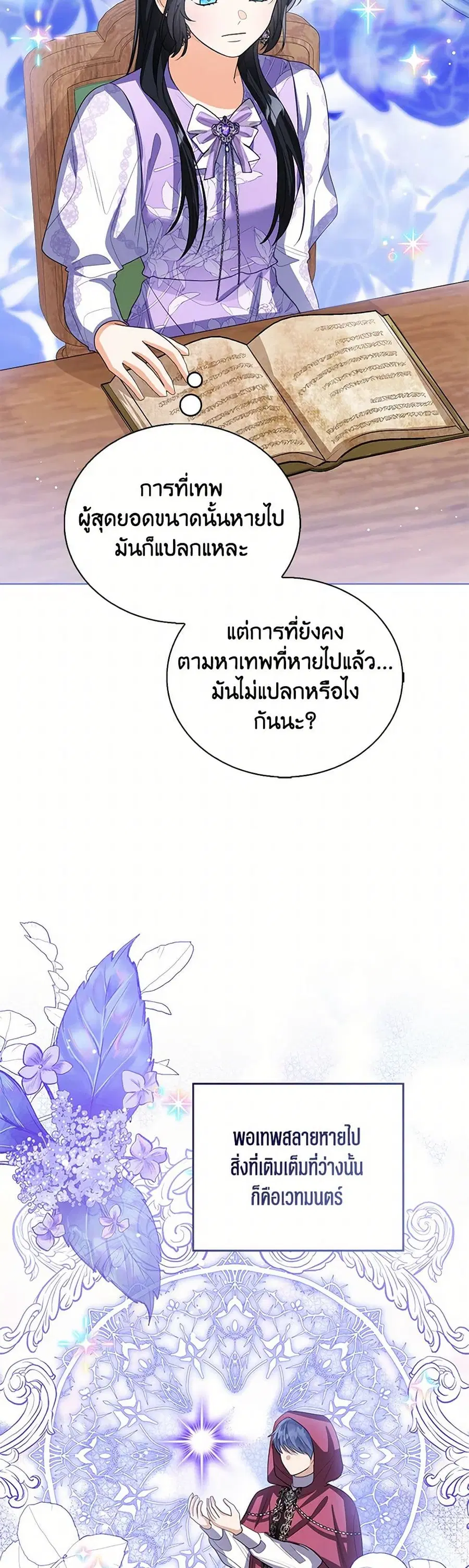 Baby Princess Through the Status Window ตอนที่ 110 หน้า 2