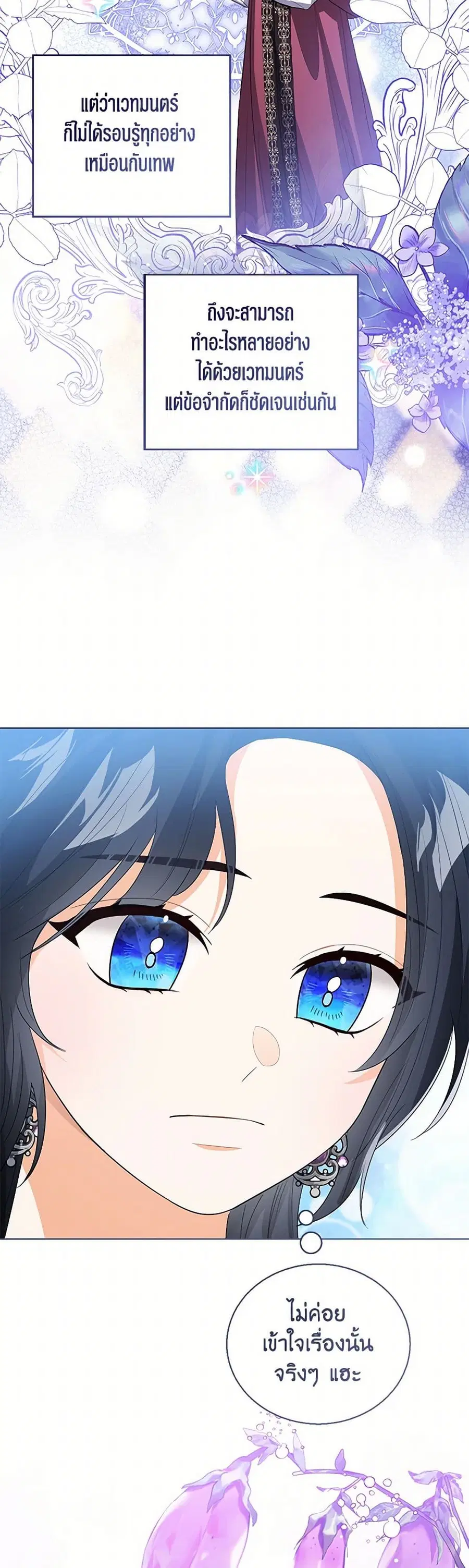Baby Princess Through the Status Window ตอนที่ 110 หน้า 3