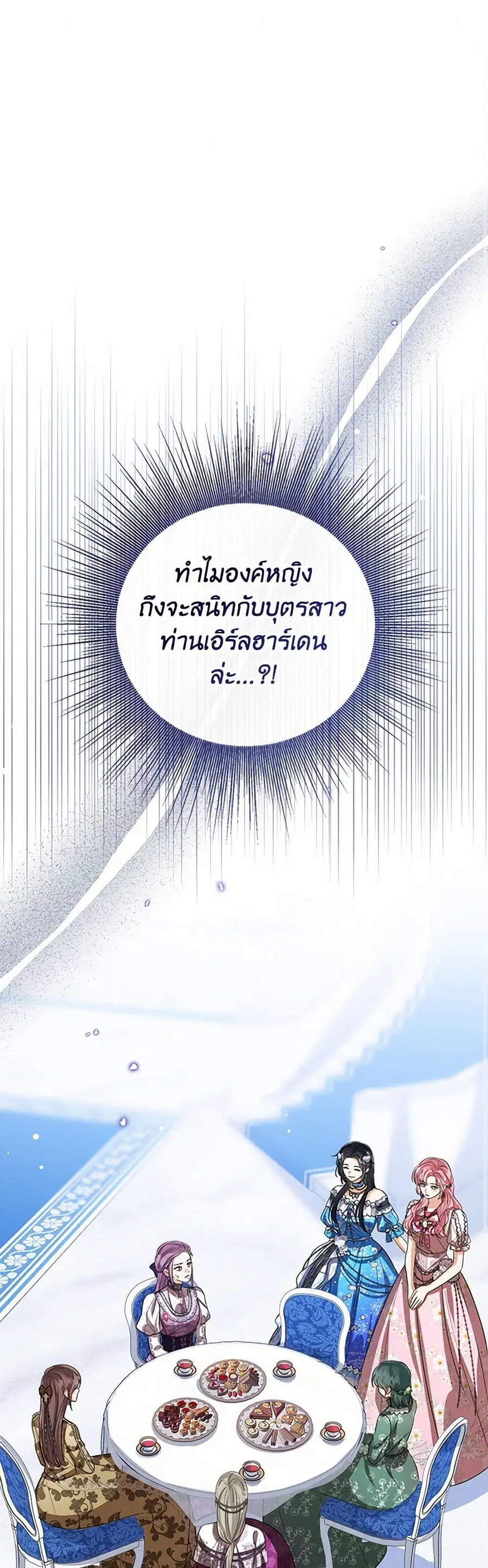 Baby Princess Through the Status Window ตอนที่ 112 หน้า 1