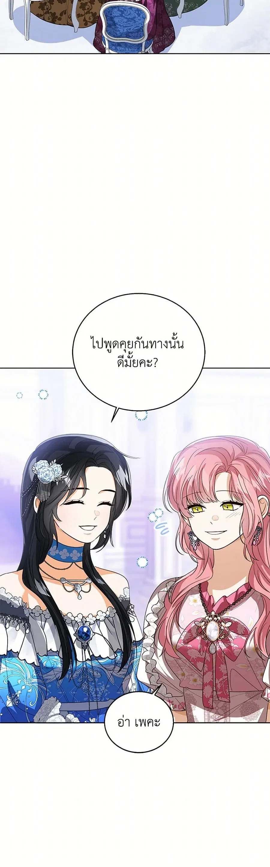 Baby Princess Through the Status Window ตอนที่ 112 หน้า 2