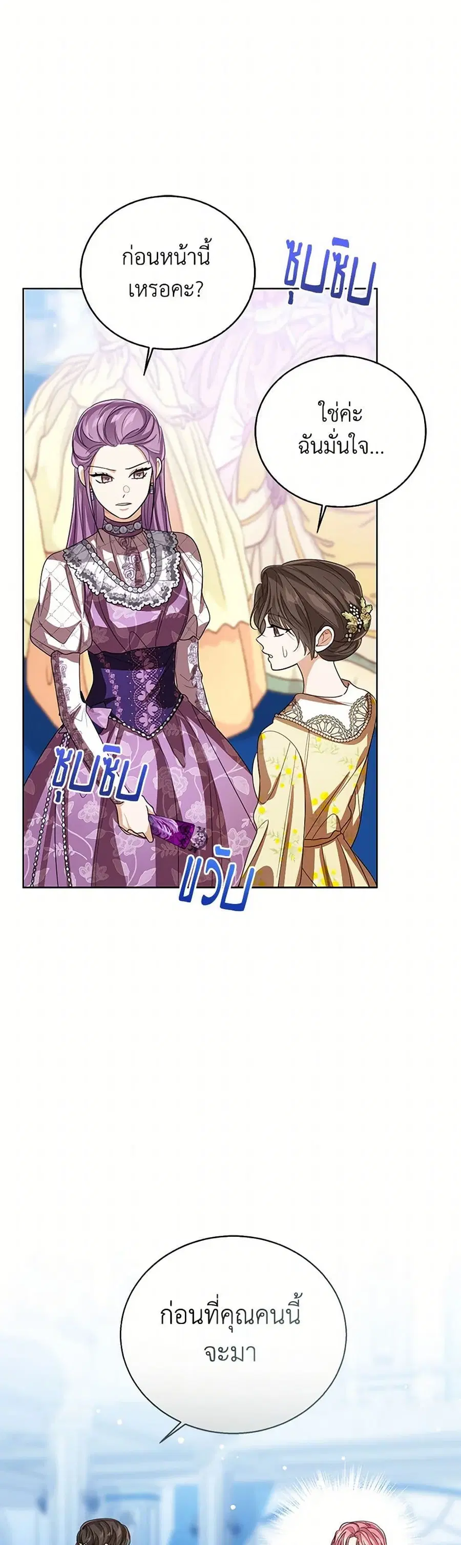 Baby Princess Through the Status Window ตอนที่ 113 หน้า 2