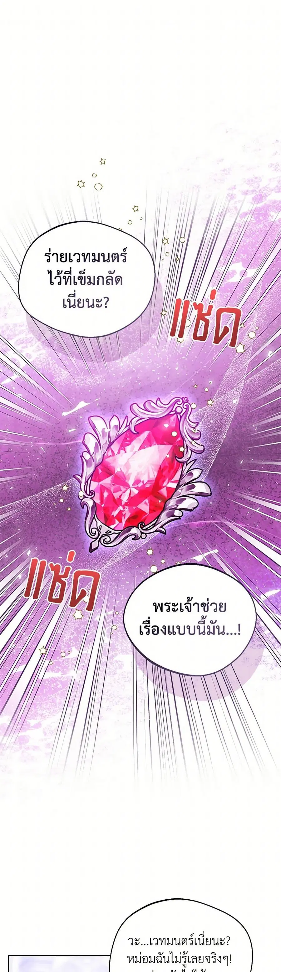 Baby Princess Through the Status Window ตอนที่ 114 หน้า 2