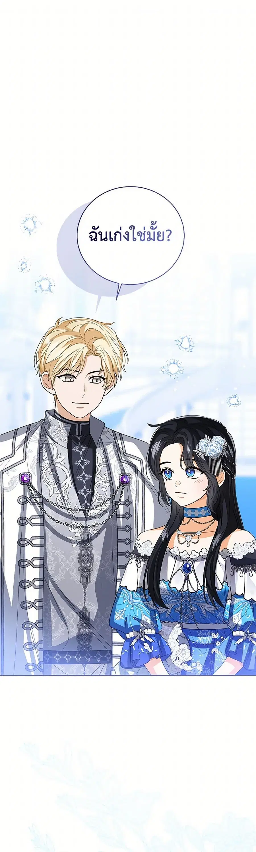 Baby Princess Through the Status Window ตอนที่ 115 หน้า 1