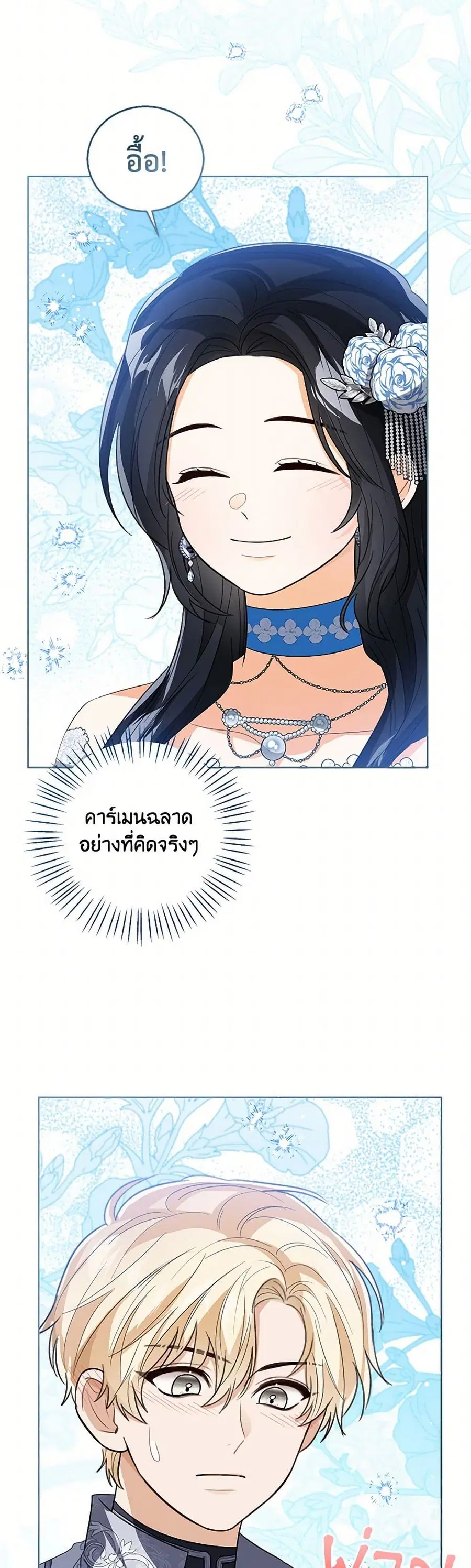 Baby Princess Through the Status Window ตอนที่ 115 หน้า 2