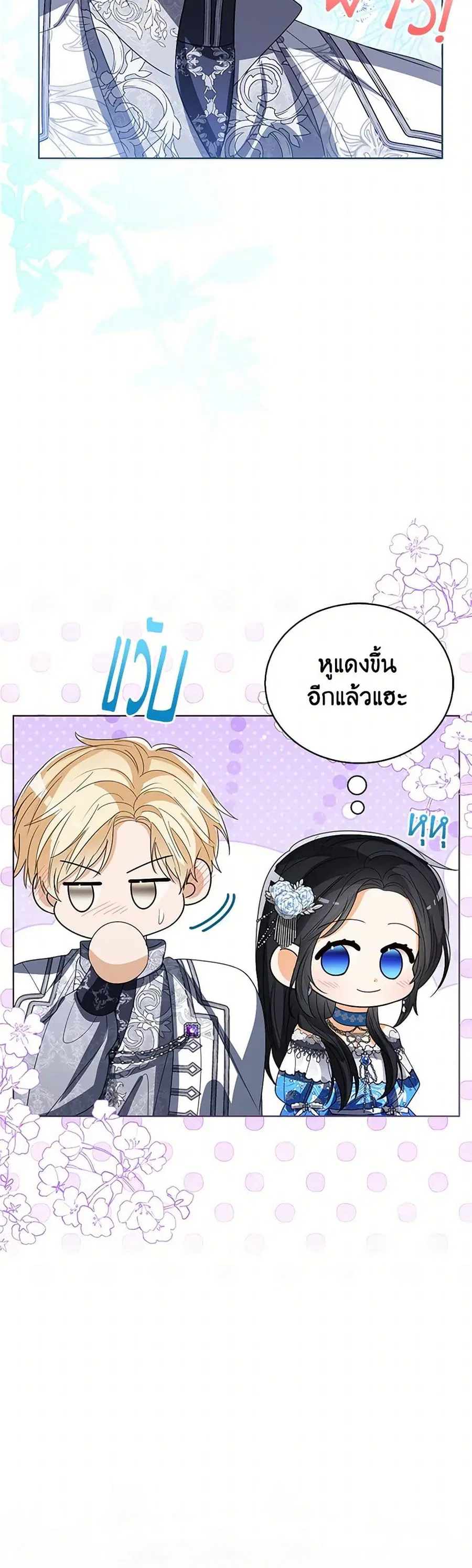 Baby Princess Through the Status Window ตอนที่ 115 หน้า 3