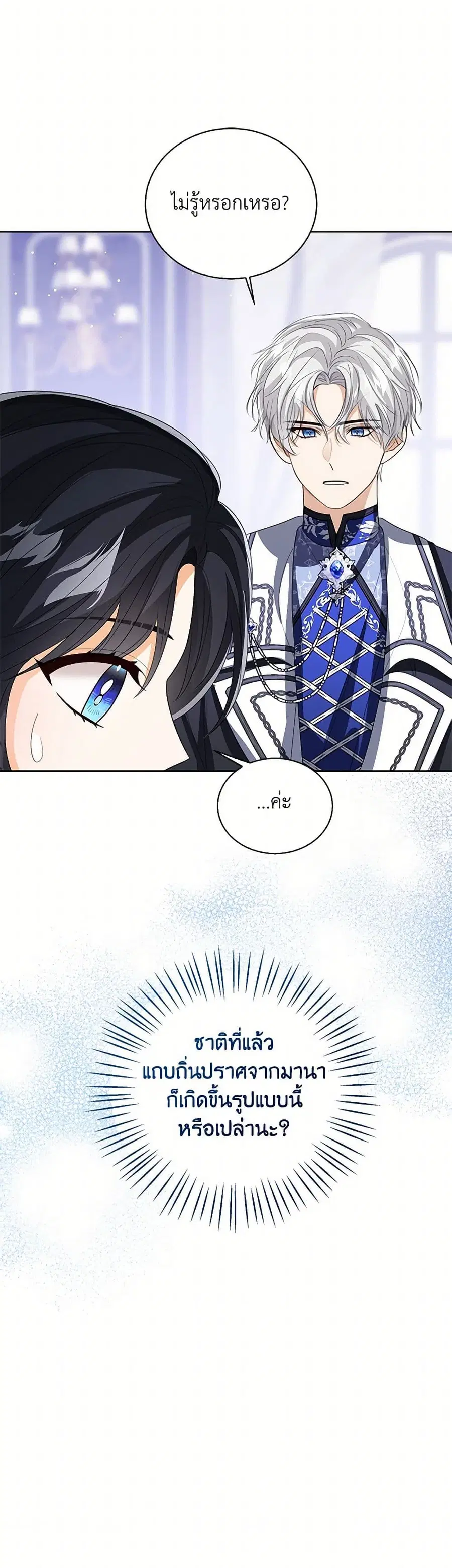 Baby Princess Through the Status Window ตอนที่ 116 หน้า 1
