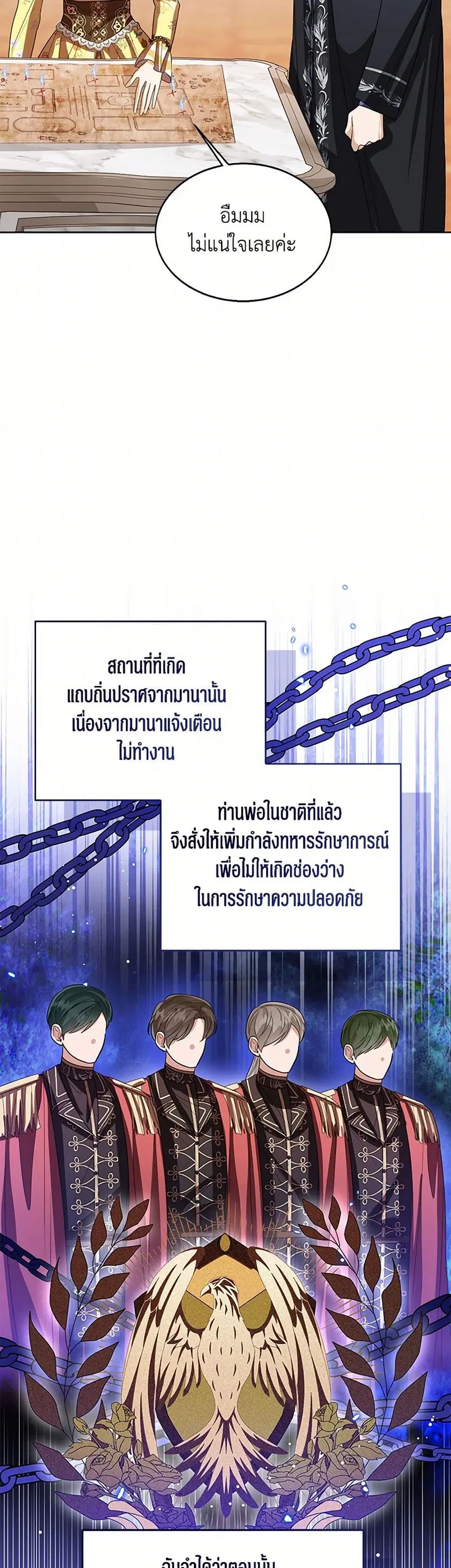 Baby Princess Through the Status Window ตอนที่ 116 หน้า 2