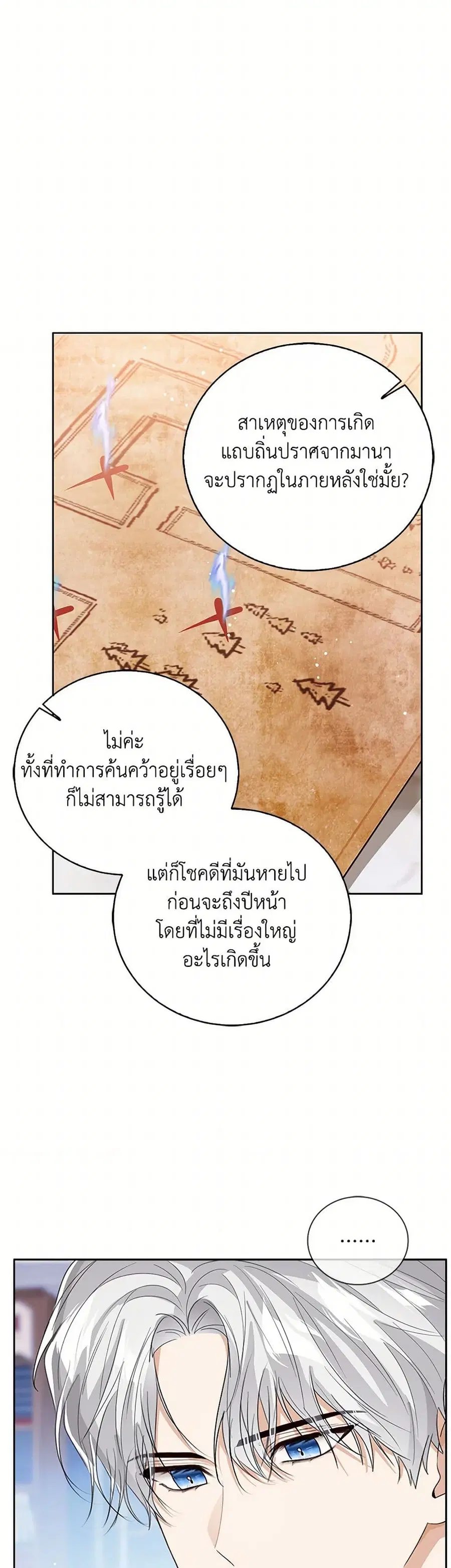 Baby Princess Through the Status Window ตอนที่ 116 หน้า 3
