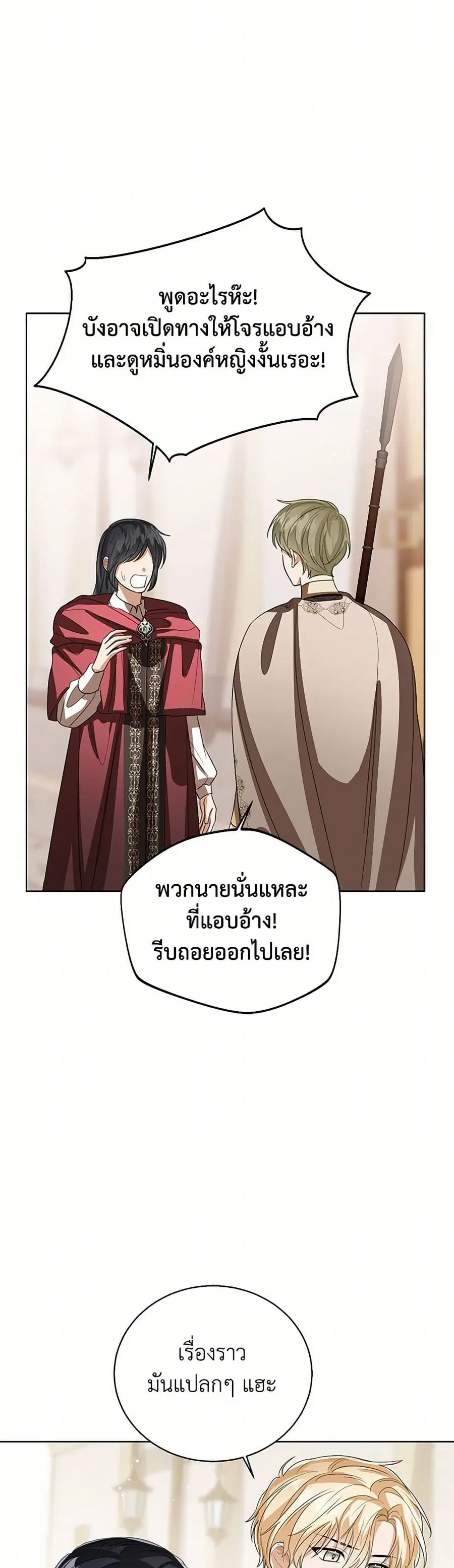Baby Princess Through the Status Window ตอนที่ 117 หน้า 2