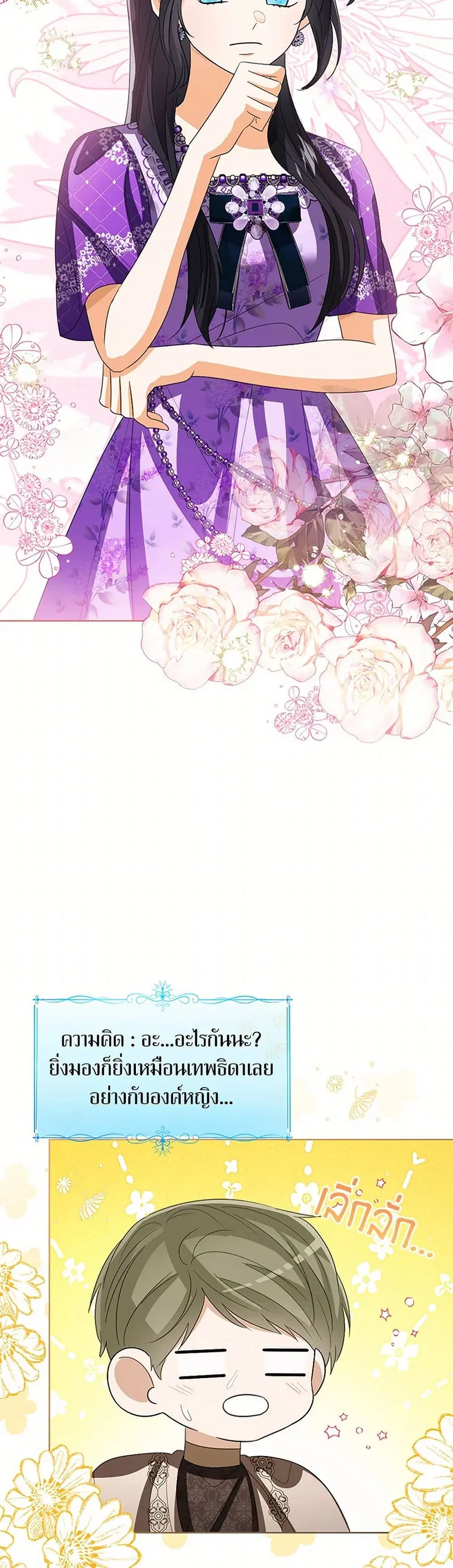 Baby Princess Through the Status Window ตอนที่ 117 หน้า 3