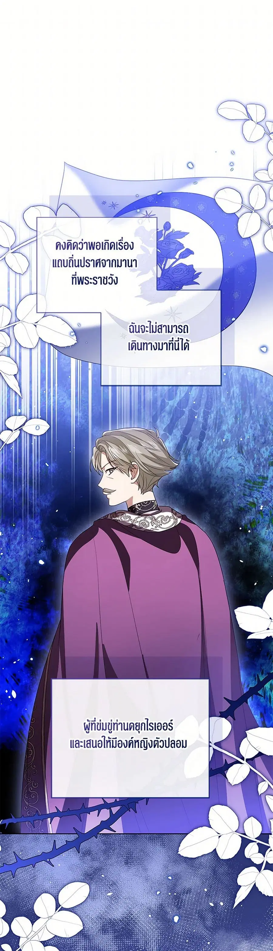 Baby Princess Through the Status Window ตอนที่ 118 หน้า 2