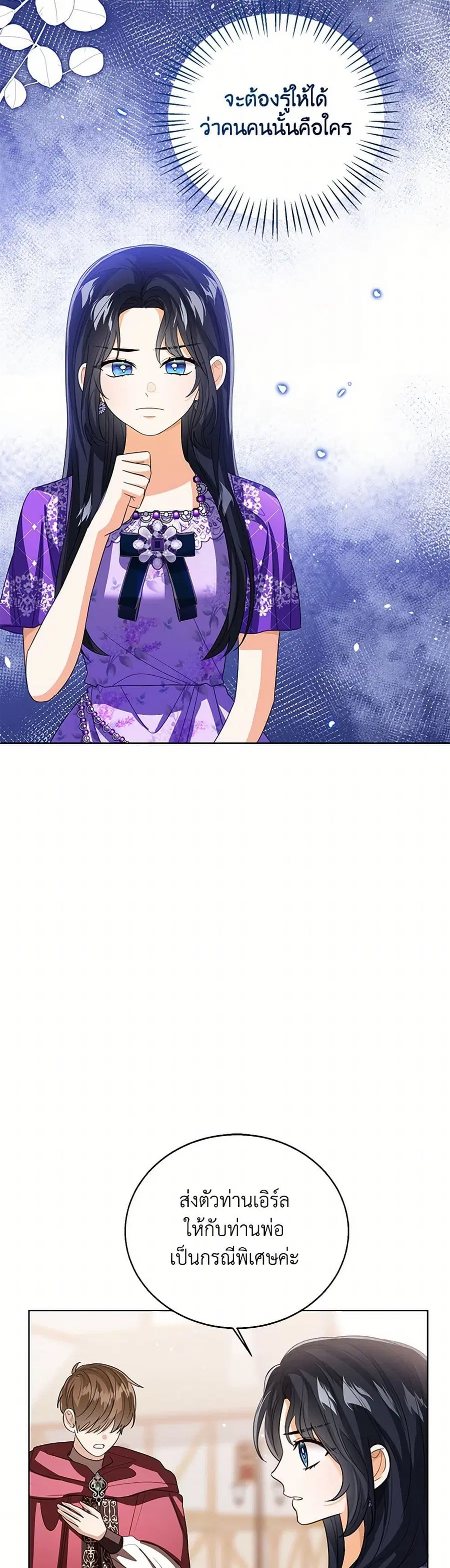 Baby Princess Through the Status Window ตอนที่ 118 หน้า 3