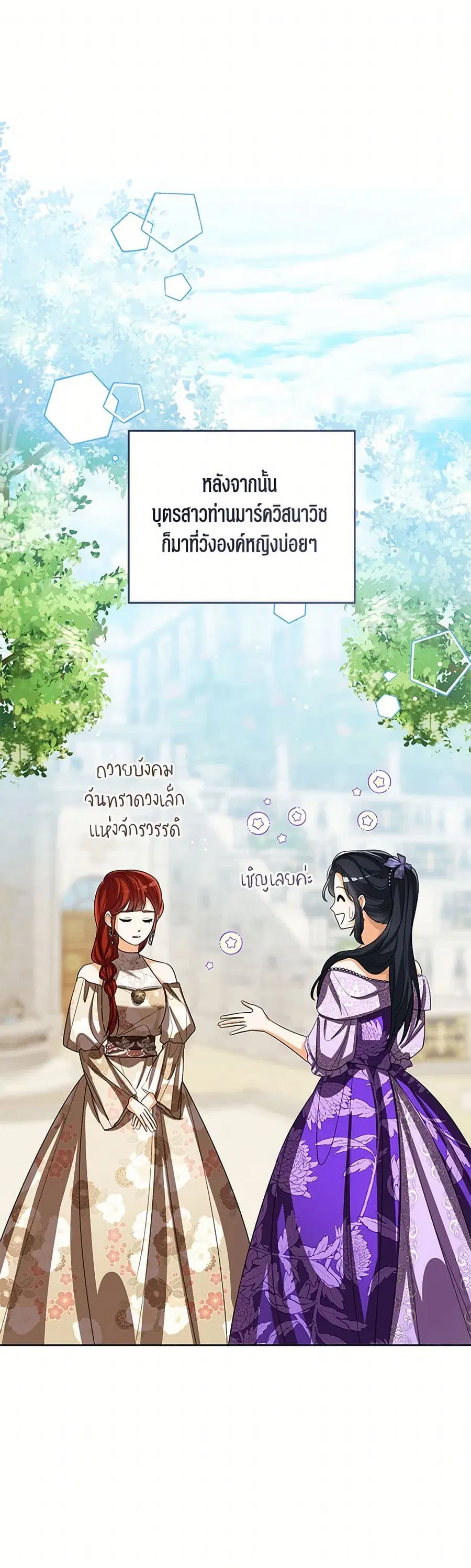 Baby Princess Through the Status Window ตอนที่ 119 หน้า 2