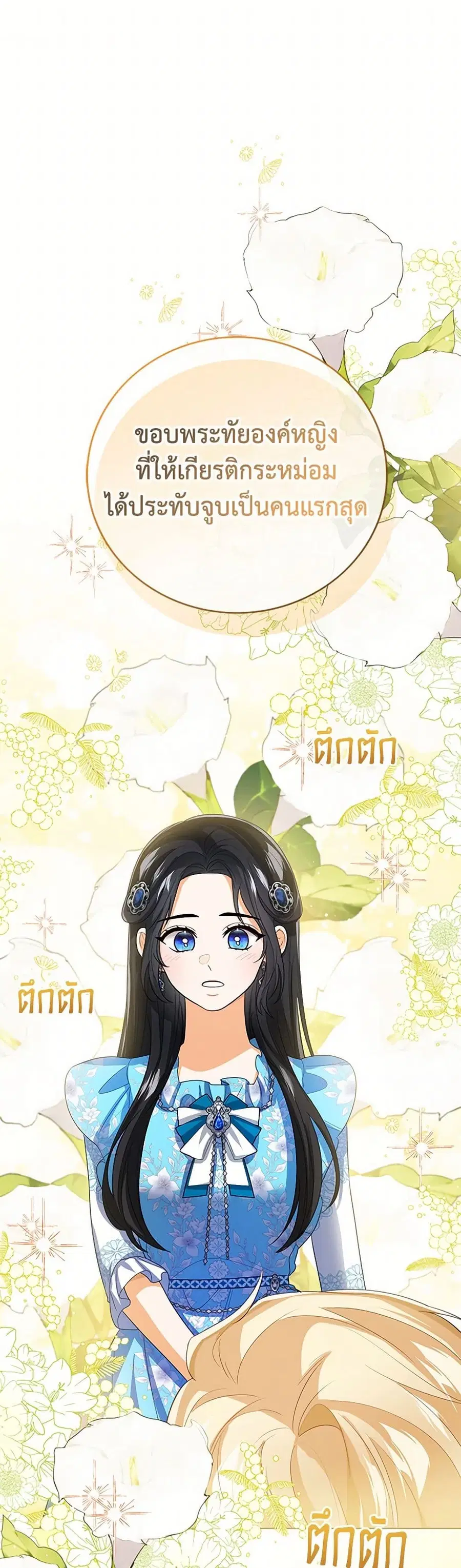 Baby Princess Through the Status Window ตอนที่ 120 หน้า 1