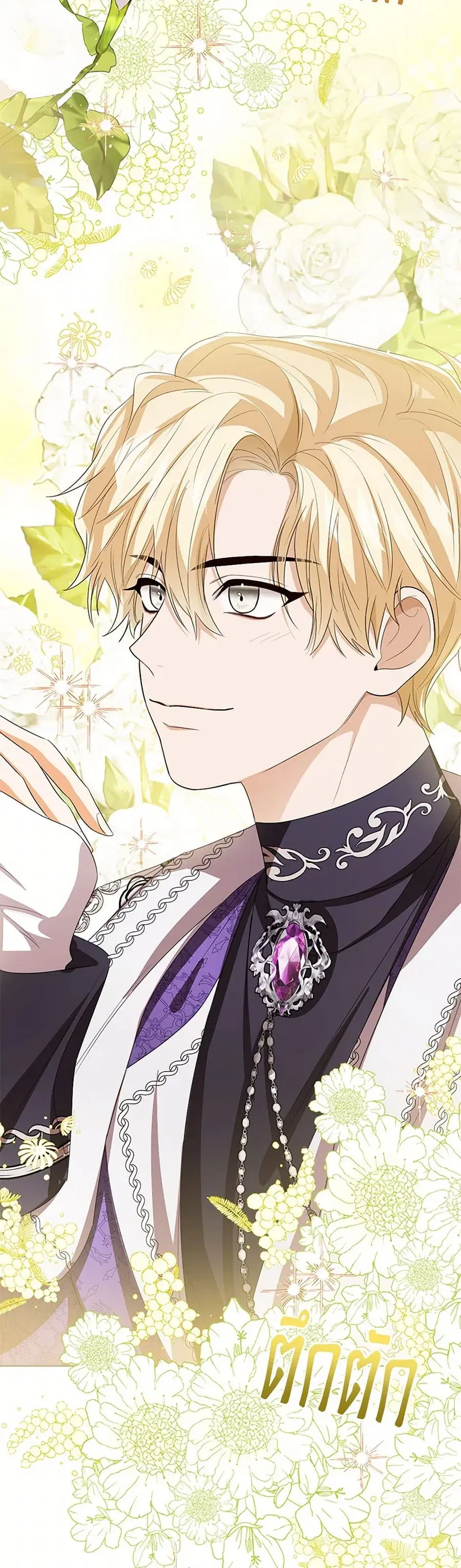 Baby Princess Through the Status Window ตอนที่ 120 หน้า 2