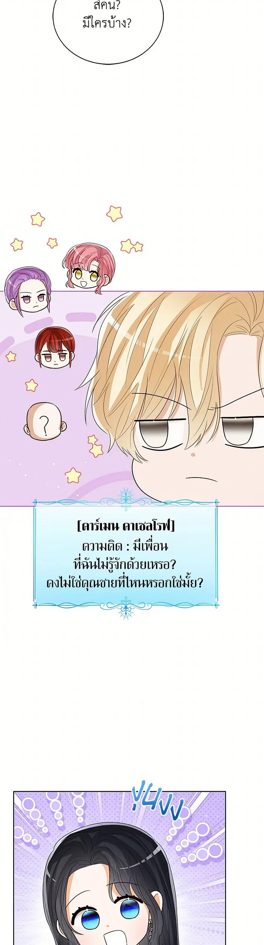Baby Princess Through the Status Window ตอนที่ 121 หน้า 2