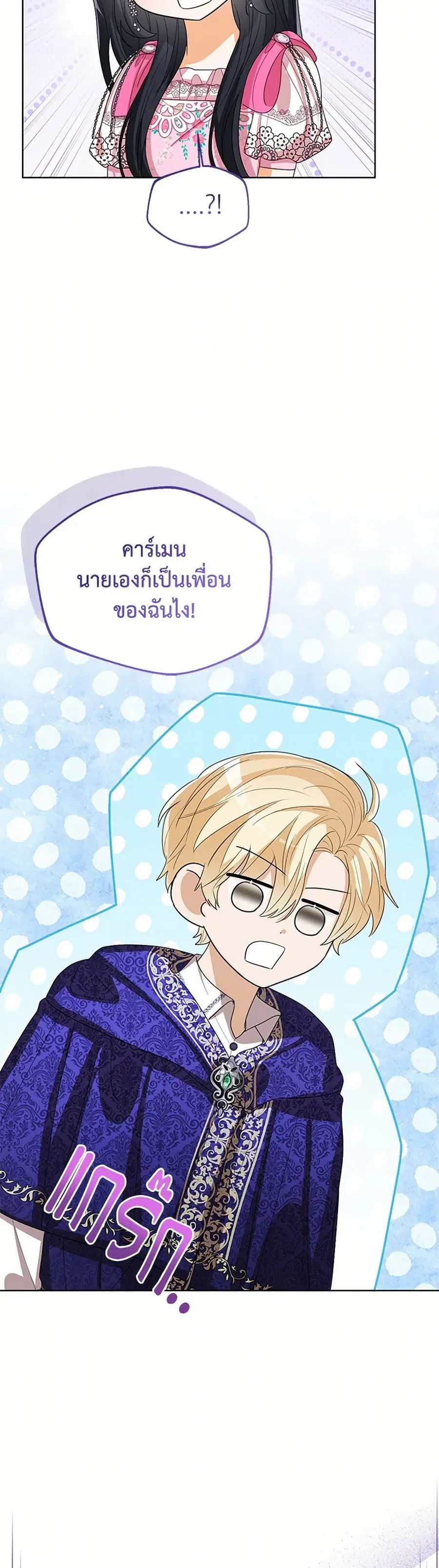 Baby Princess Through the Status Window ตอนที่ 121 หน้า 3