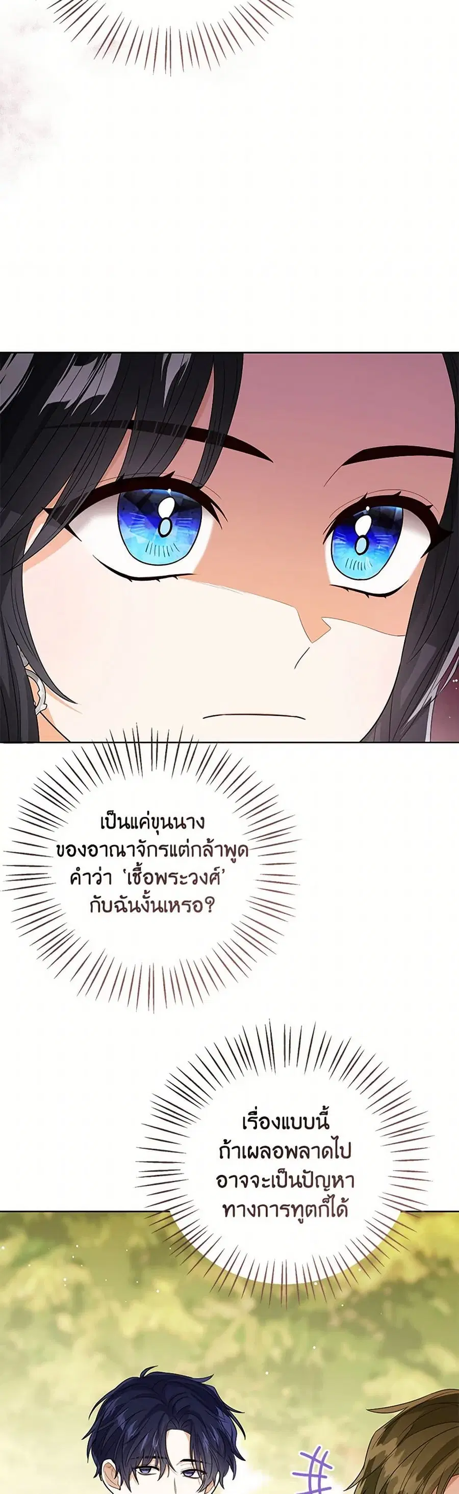 Baby Princess Through the Status Window ตอนที่ 122 หน้า 3