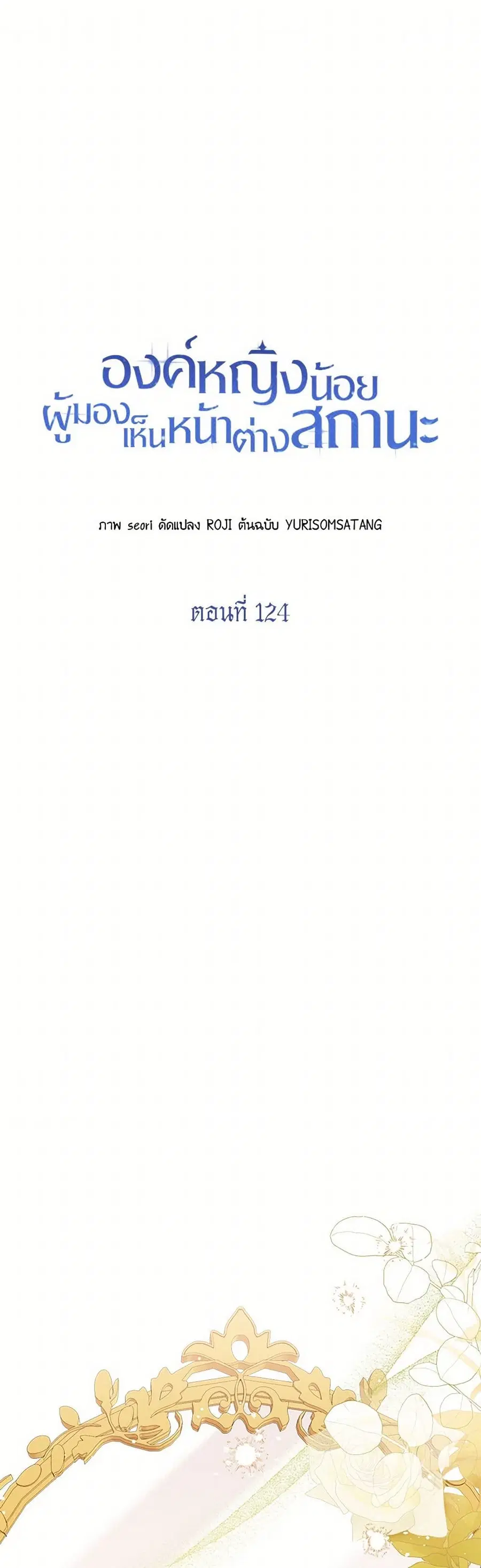 Baby Princess Through the Status Window ตอนที่ 124 หน้า 1