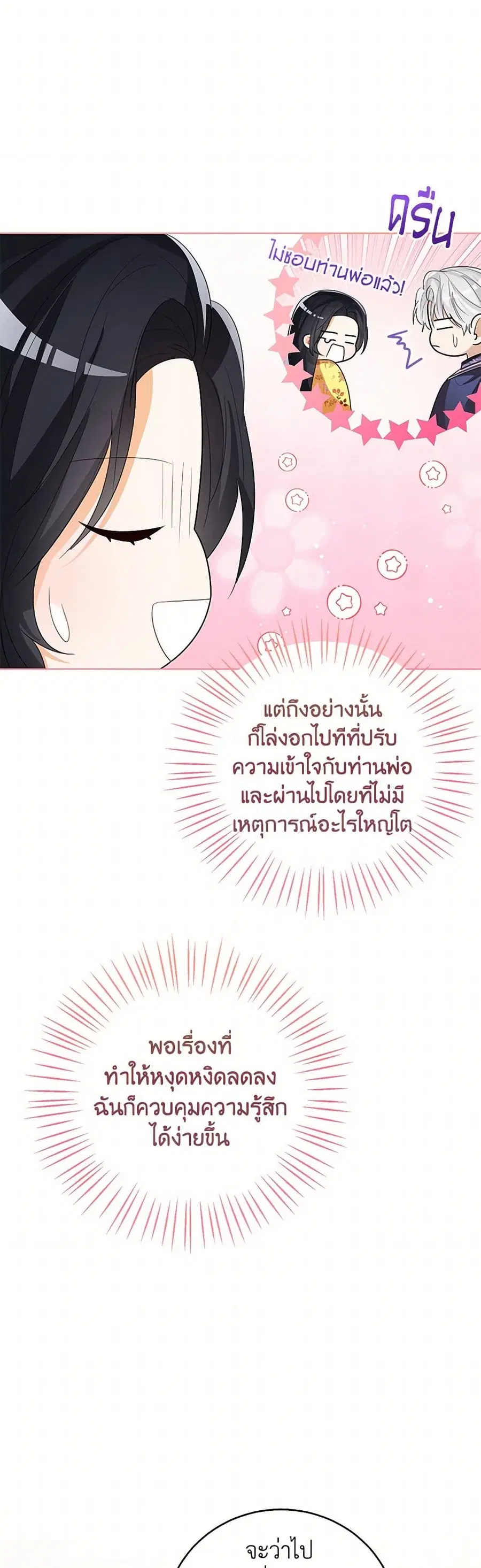 Baby Princess Through the Status Window ตอนที่ 124 หน้า 2