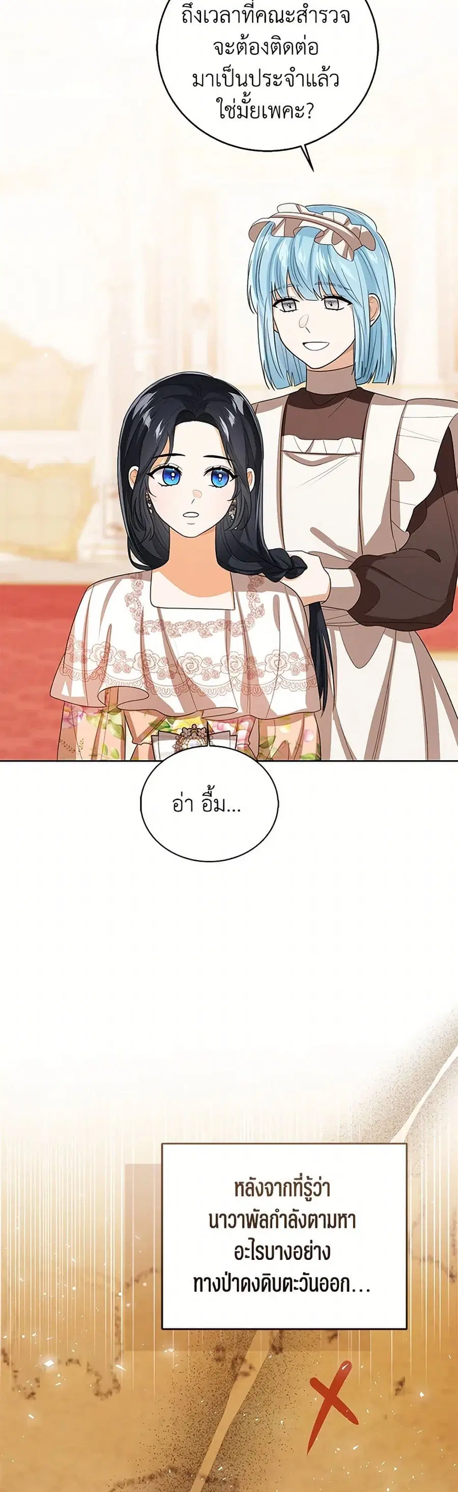 Baby Princess Through the Status Window ตอนที่ 124 หน้า 3