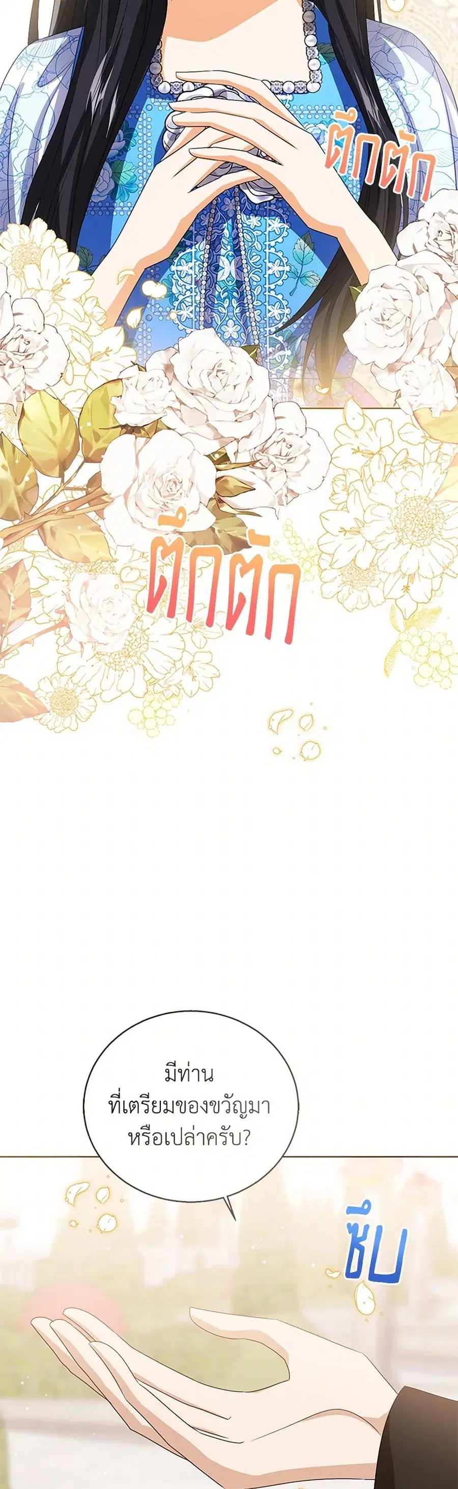 Baby Princess Through the Status Window ตอนที่ 125 หน้า 3