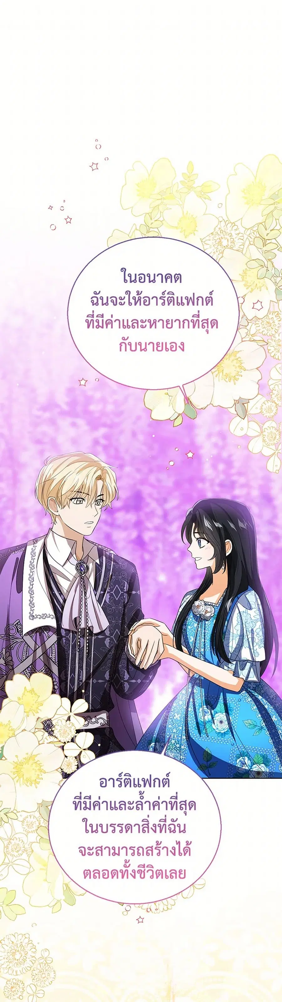 Baby Princess Through the Status Window ตอนที่ 126 หน้า 1