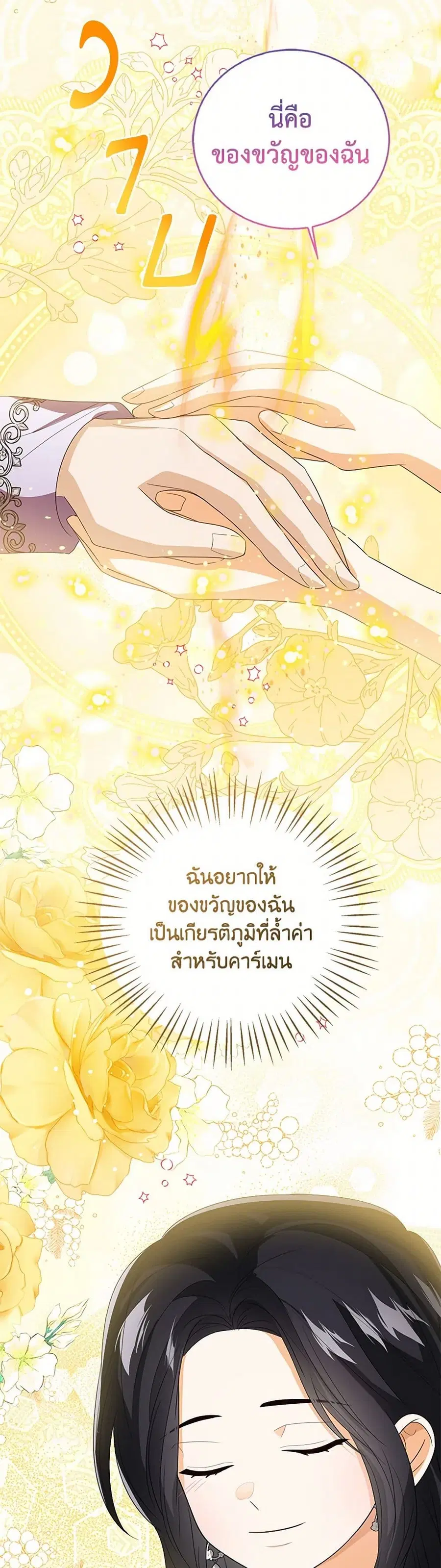 Baby Princess Through the Status Window ตอนที่ 126 หน้า 2