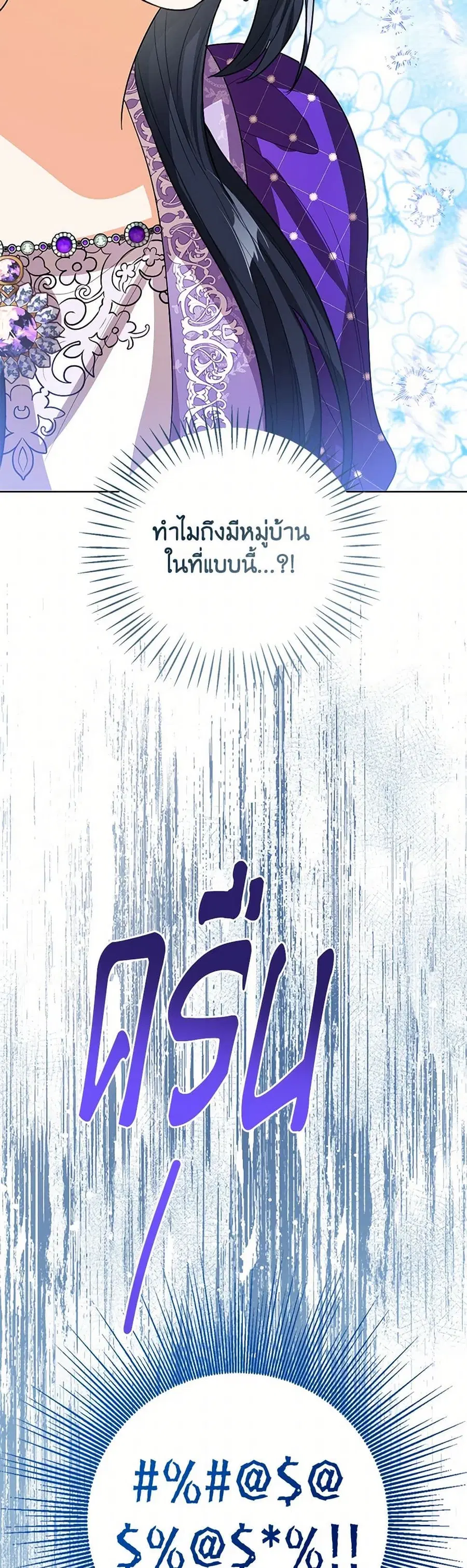 Baby Princess Through the Status Window ตอนที่ 127 หน้า 3