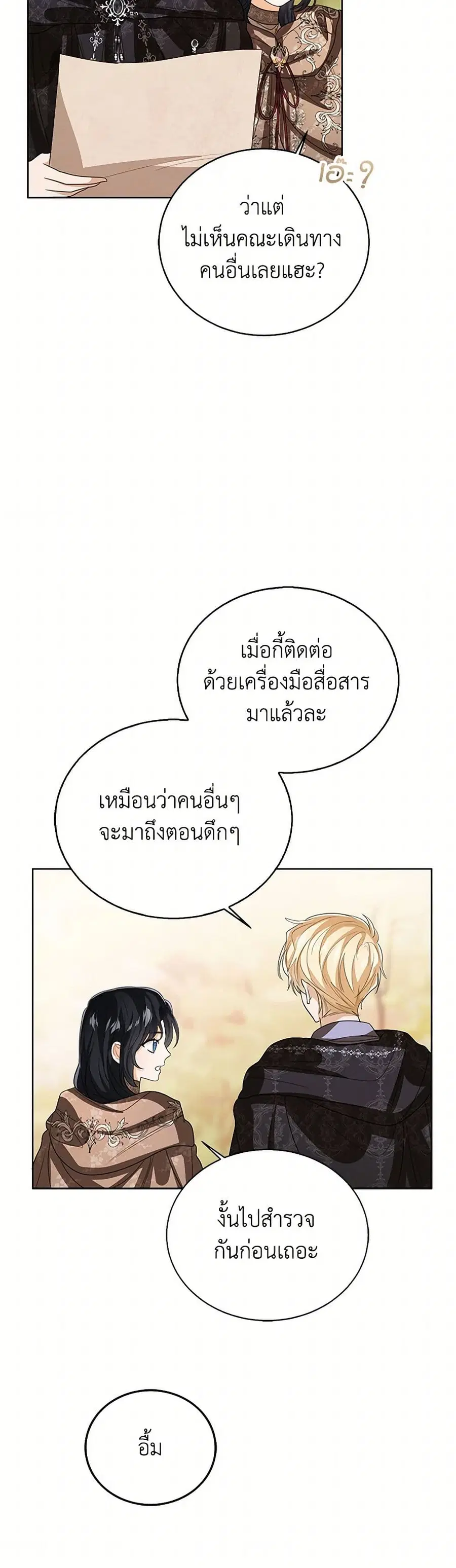 Baby Princess Through the Status Window ตอนที่ 129 หน้า 2