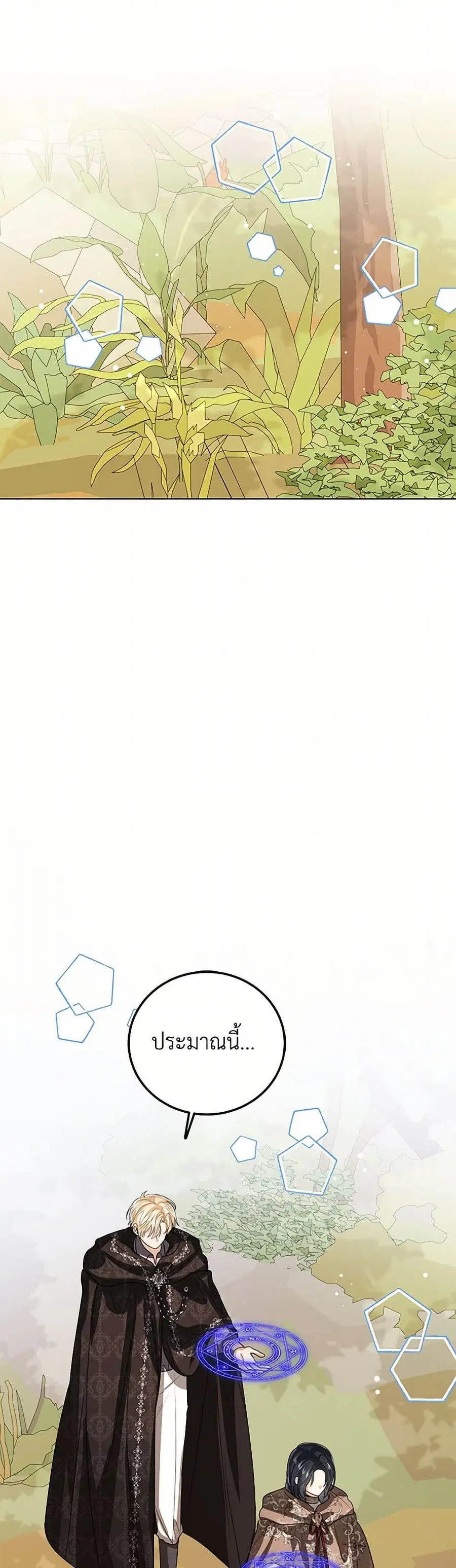 Baby Princess Through the Status Window ตอนที่ 129 หน้า 3